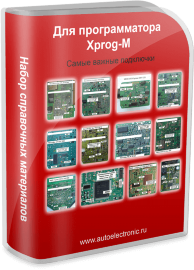 Набор всех самых необходимых подключек для программатора XPROG-M