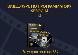 Видеокурс Программатор XProg-M (Д.Федоров)