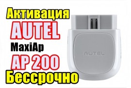 Активация Autel AP200 в Xdiag ap200 бессрочно