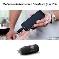 Мобильный алкотестер DrinkMate KIT FB0111i для IOS